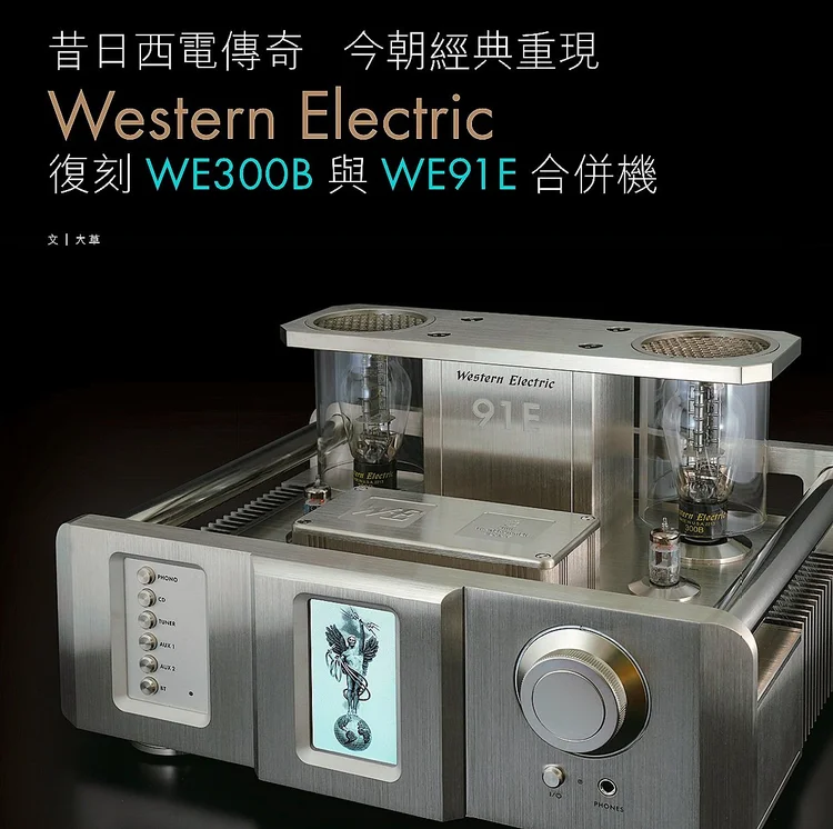 La revista Audiotechnique (HK) analiza el amplificador integrado 91E